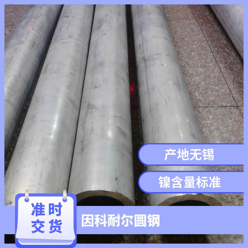 锯切Inconel625圆棒 较高淬透性 因科耐尔圆钢 表面光圆低碳钢