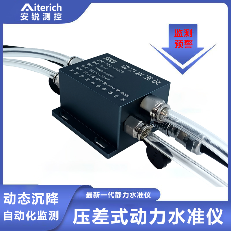 压力式动力水准仪 仓储货架动态沉降+倾斜 全天候观测