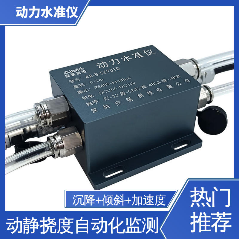 动力水准倾角加速度 温度补偿 桥梁动态挠度振动监测 实时在线测量