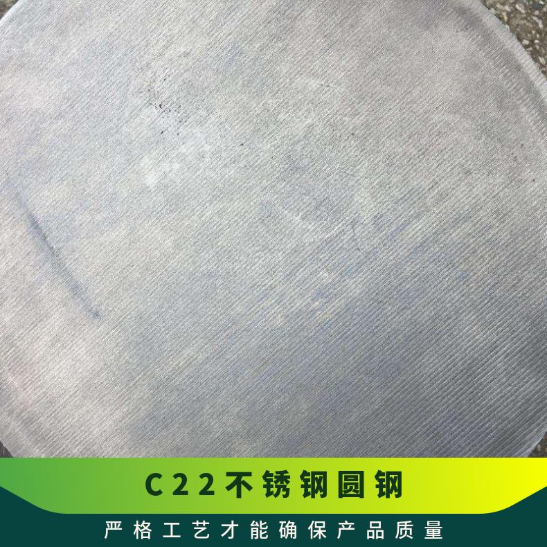 N08800圆棒 耐高温耐腐蚀精密合金棒 C22不锈钢圆钢 高度抗脆化性