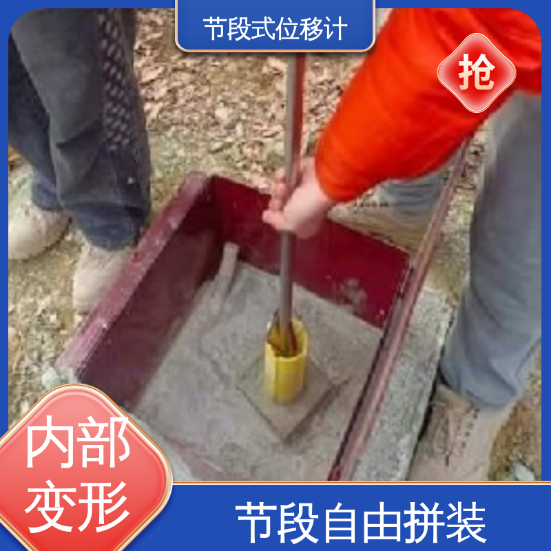 实时监测 基坑围护结构报警 节段式柔性测斜仪 深层位移声光预警