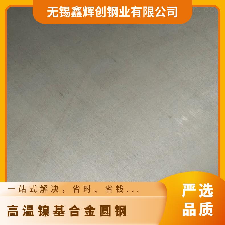 Inconel825不锈钢板 高温合金圆棒圆钢 N08810镍基耐酸钢板