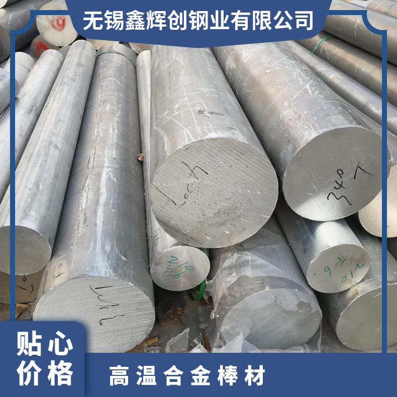 高温锻打GH2132圆棒 Inconel718铜镍合金棒材 半马氏体不锈钢棒
