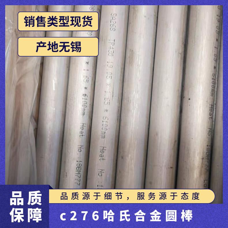 哈氏合金C276圆棒切割铣磨倒角 C22圆钢钢管剥皮研磨 零割加工
