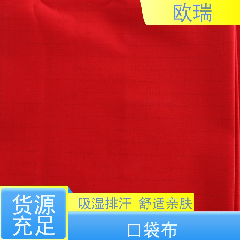 欧瑞衬里面料不易褶皱整齐厚实 色泽牢固经久实用诚信经营