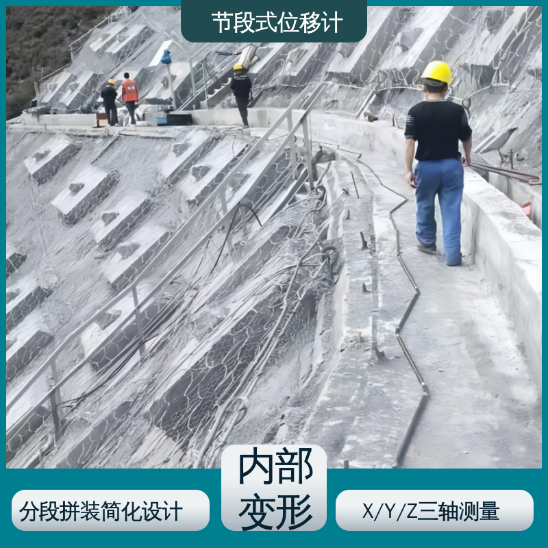 节段式柔性测斜仪 三维土体位移 隧道结构收敛监测 7*24小时测量