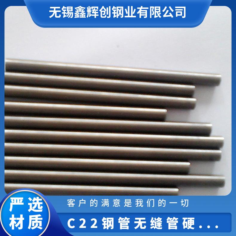 耐大气腐蚀钢 C22钢管无缝管硬度标准 哈氏合金 美标不锈钢管件