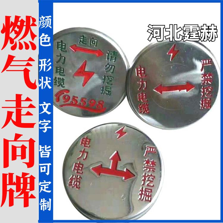 霆赫 电力电缆燃气供水管线标识牌 地埋不锈钢走向牌 厂家 用料厚实