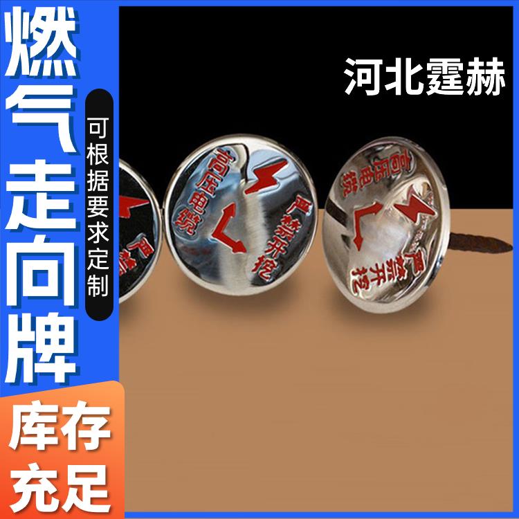 霆赫 不锈钢圆形方形菱形走向标识 燃气管道警示牌 加厚材质