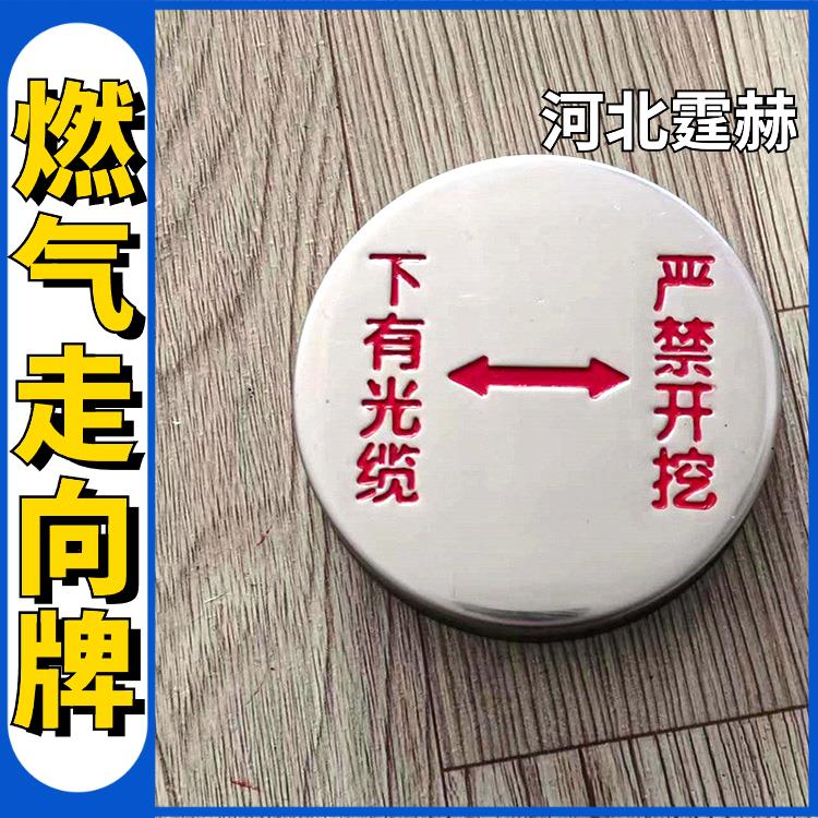霆赫 不锈钢燃气管道走向牌 圆形方形地面警示指示牌 厂家 用料厚实