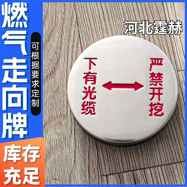 霆赫 燃气地面标志牌 不锈钢污水冲压地贴 带钉警示牌 厂家 不易褪色