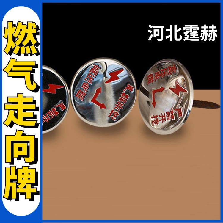 霆赫 燃气地面标志牌 不锈钢污水冲压地贴 带钉警示牌 绝缘防腐