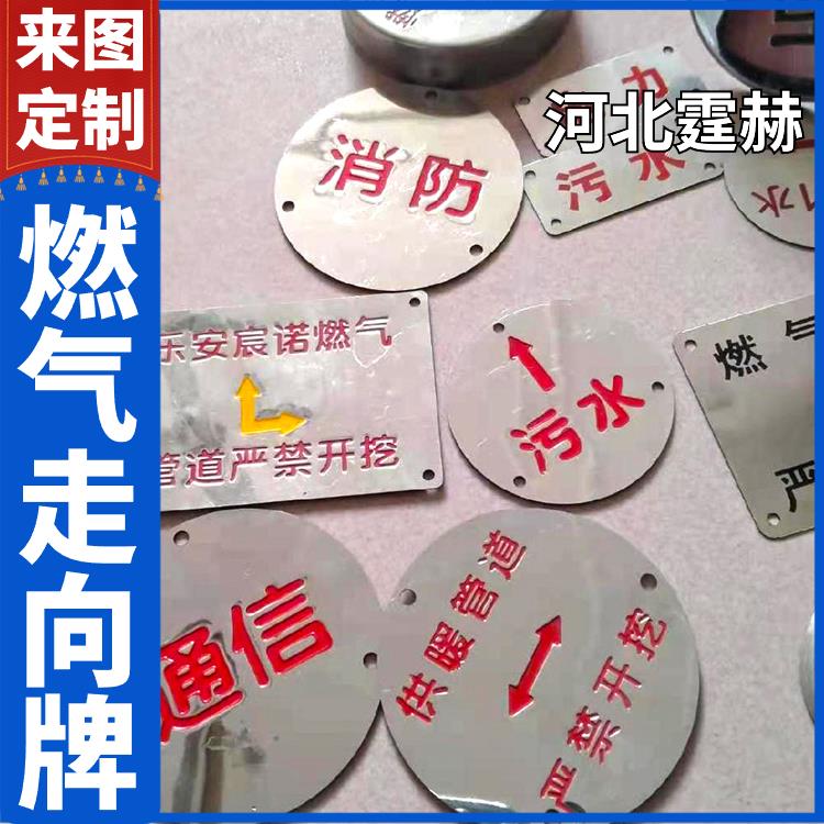 霆赫 电力电缆不锈钢走向牌 燃气供水管道警示标志牌 字迹醒目