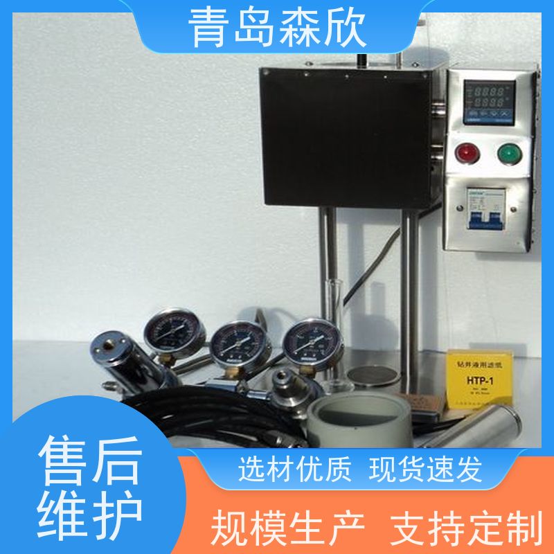 森欣 坚固耐用 承重力好 计时功能 高温高压滤失仪 质量保障