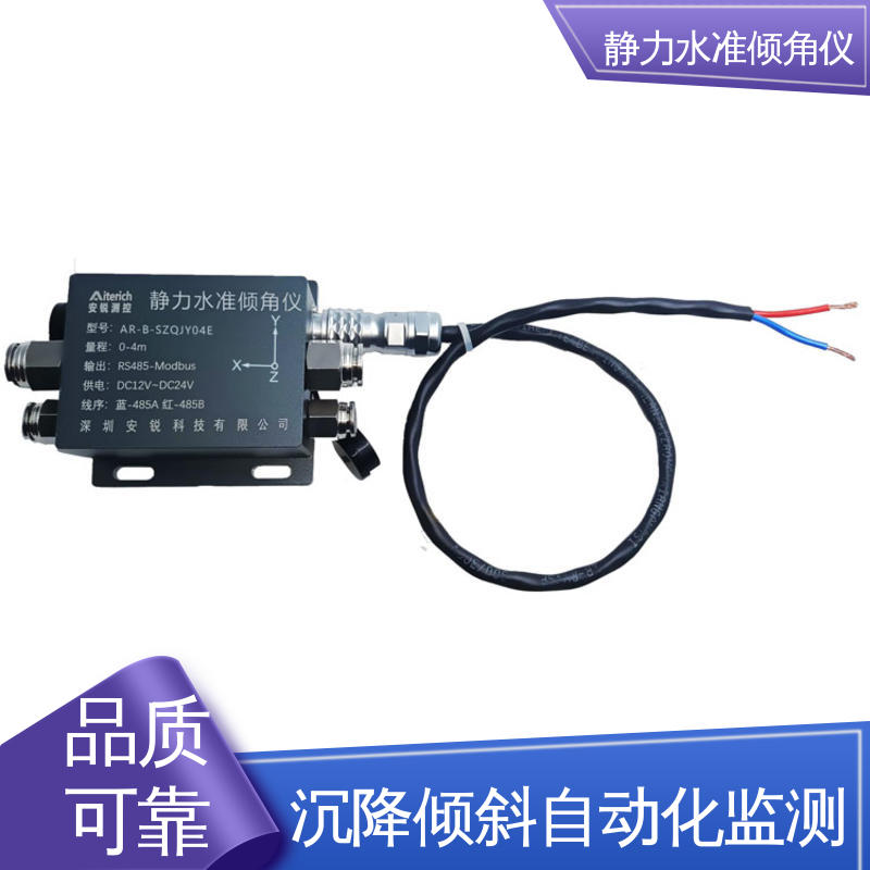 静力水准+倾角集成设备 危房结构沉降+倾斜安全 温度补偿 自动化监测