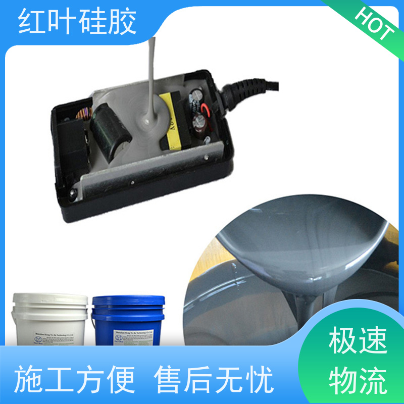 红叶硅胶 信越封装胶 防水防潮耐老化 物流配送 发货快