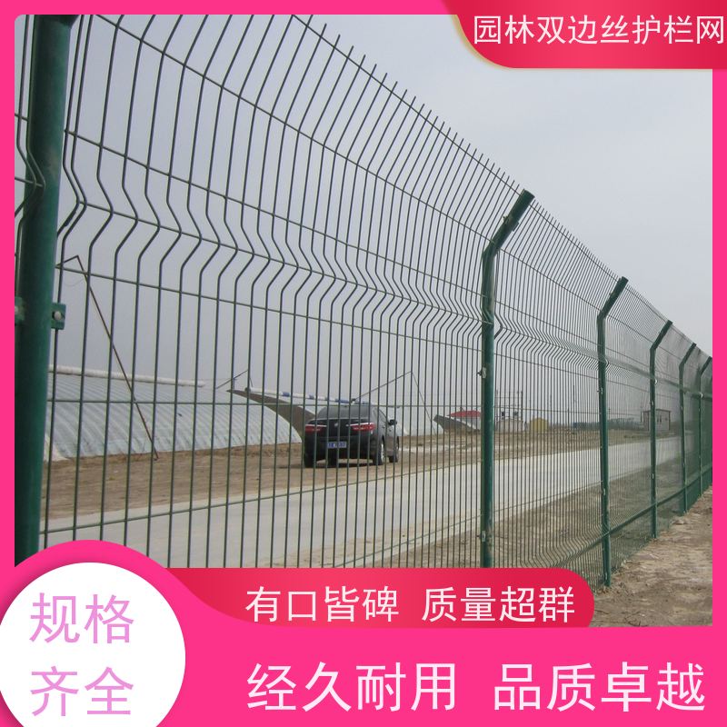 园林绿色铁丝网养殖防护栅栏草原双边丝护栏高速公路隔离栏