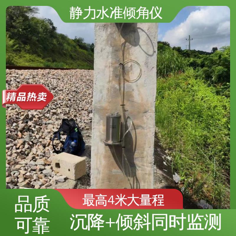 高精度 轨道路基沉降倾斜竖向位移 压力式静力水准倾角仪 全天候观测