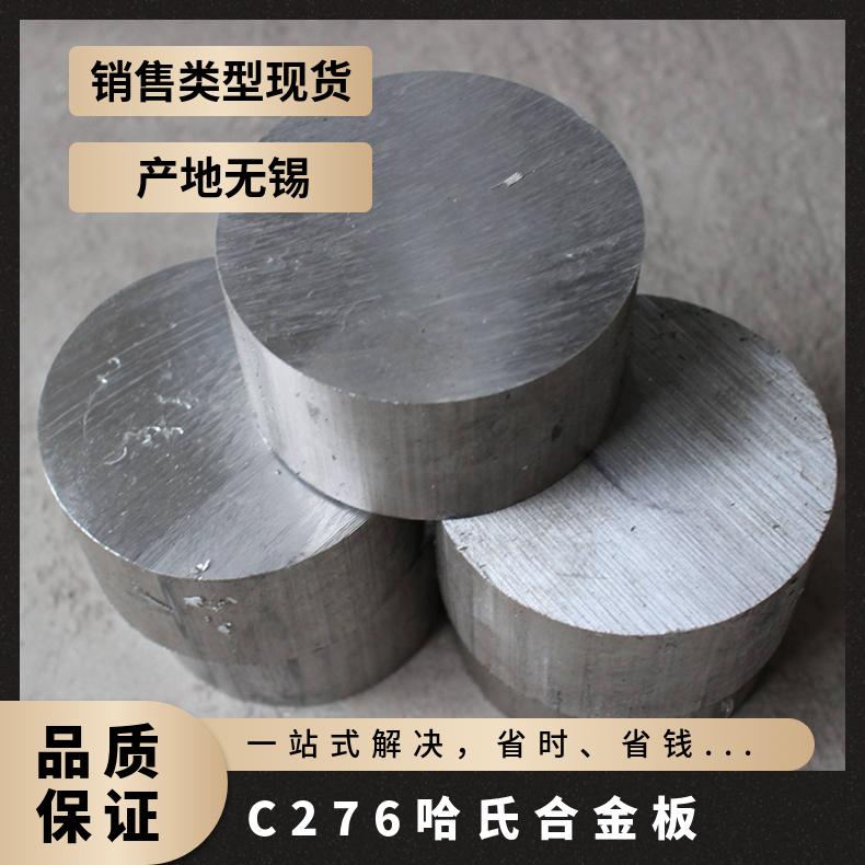 c276哈氏合金法兰 耐腐蚀性能好可定做交货快规格齐全