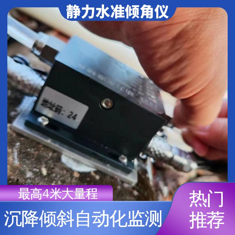 实时监测 地下隧道地表拱顶沉降 硅压式静力水准仪（加倾角） 