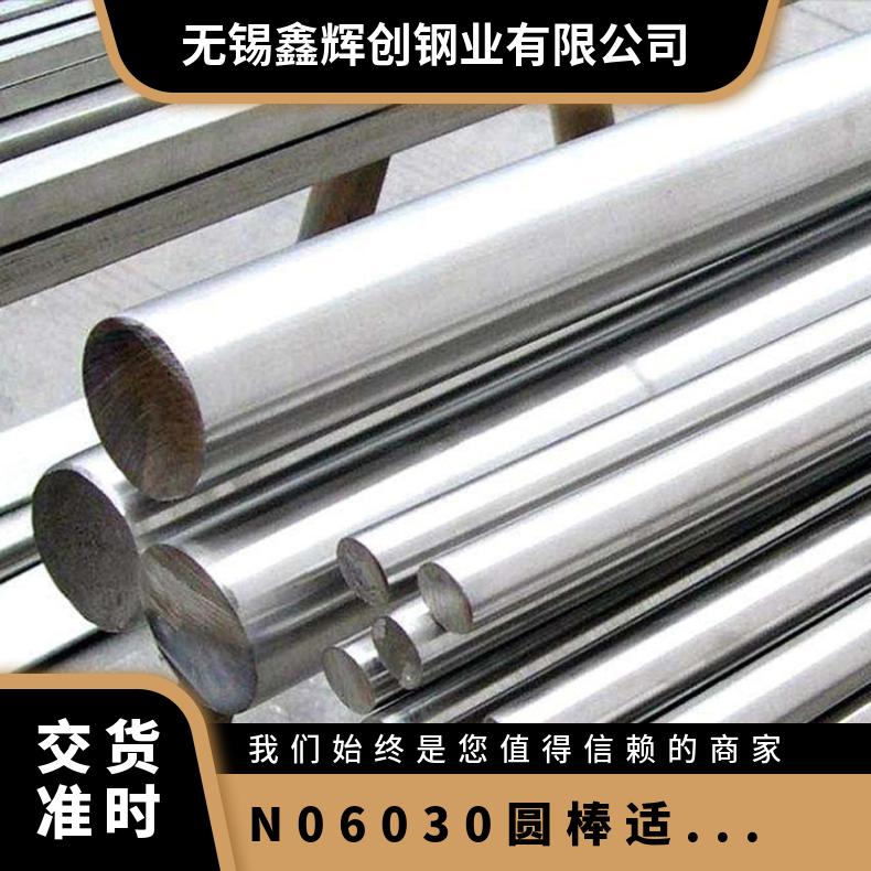 N06030圆棒适用标准 高镍基合金棒材 N06200圆饼环坯 锻态供应