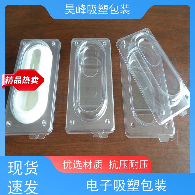 昊峰东 莞 电子吸塑包装平整度高 方便运输交期准时 