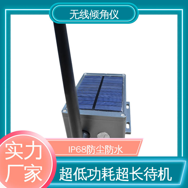 7*24小时全天候观测 无线角度测量仪 仓储货架倾斜位移预警 安锐科技