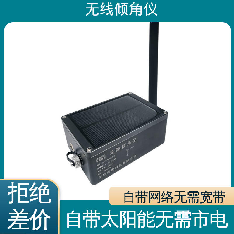 实时在线测量 太阳能供电 无线倾角传感器 仓储货架倾斜位移预警