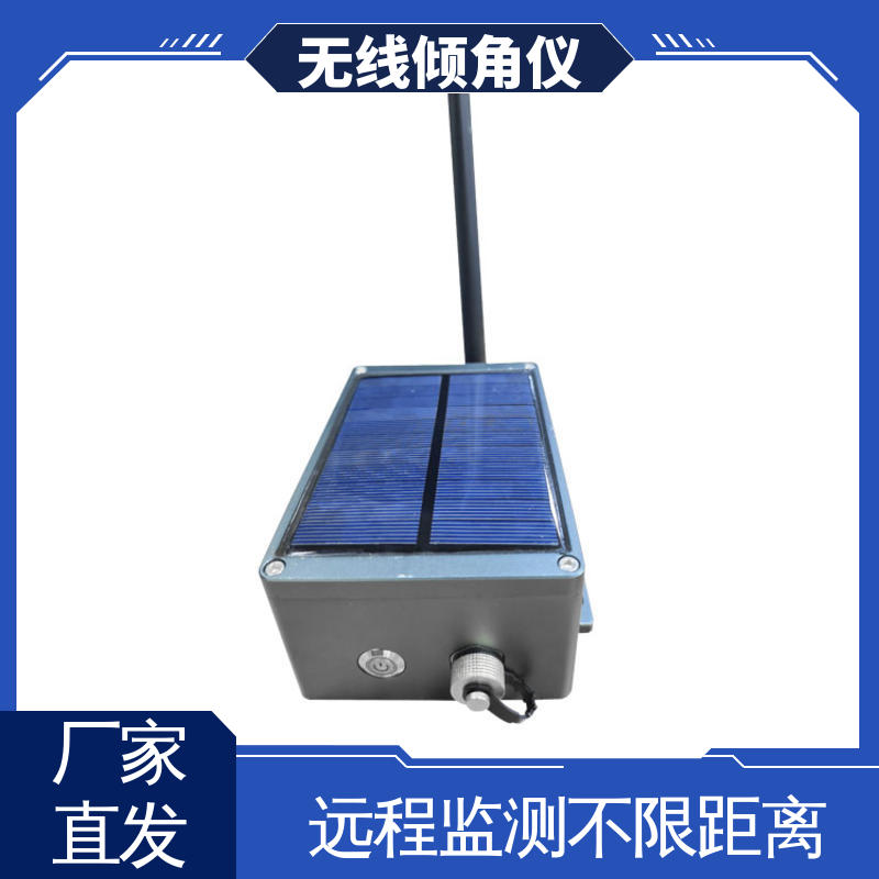 7*24小时测量 高支模脚手架倾斜坍塌 无线倾角传感器 太阳能供电