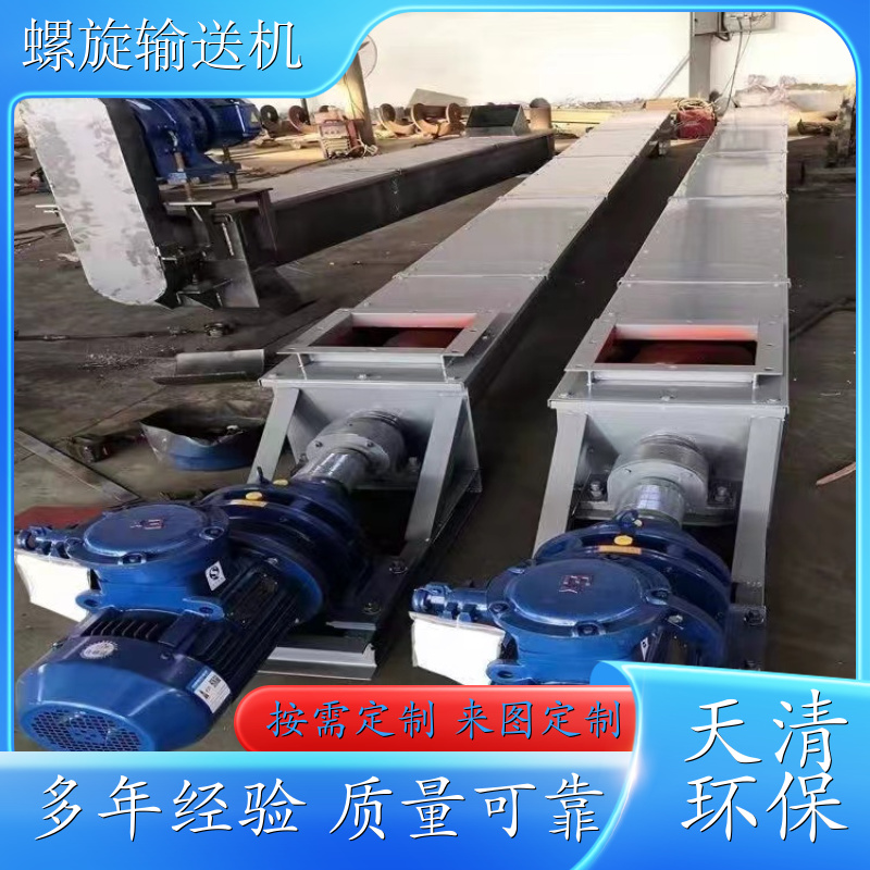 LS250 螺旋叶片旋转 输送机 密封输送 天清环保厂家