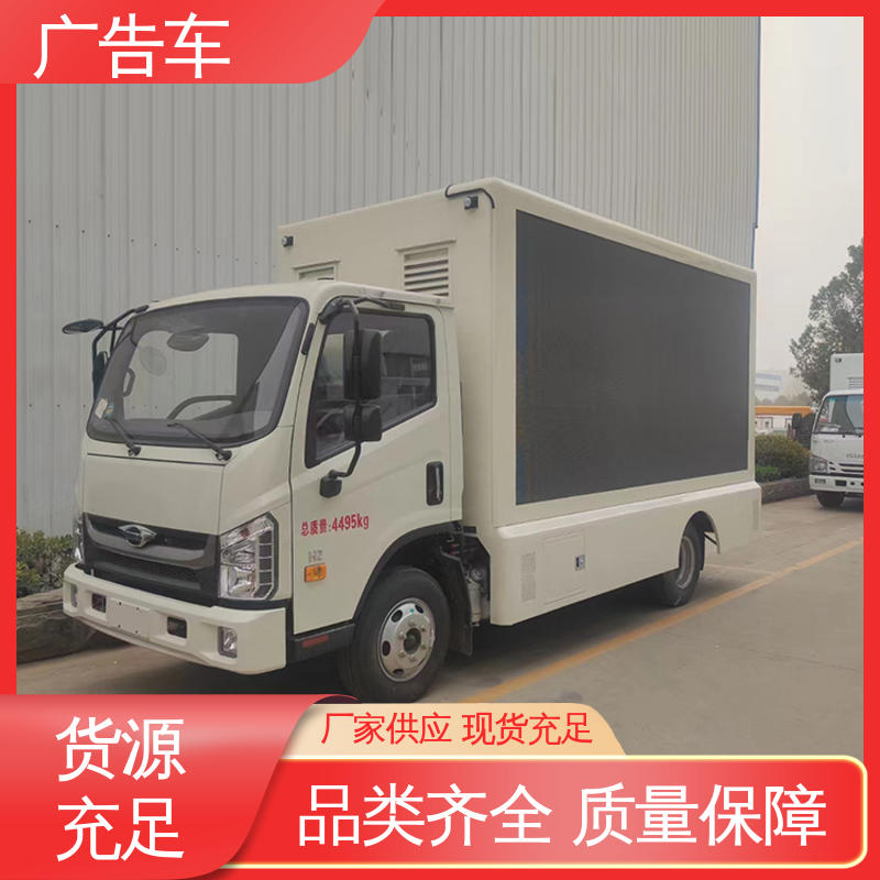 旧车可置换 广告车 多媒体宣传车 画面清晰 福田康瑞H2