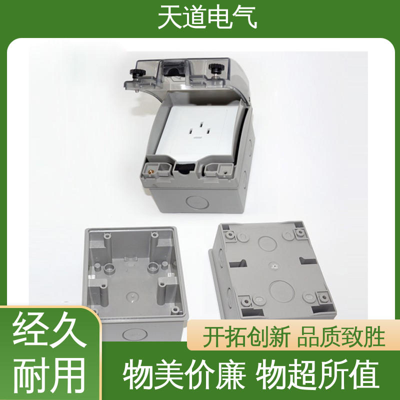 天道电气 86型通用防水罩 IP66多回路 精细实用 暴雨无忧