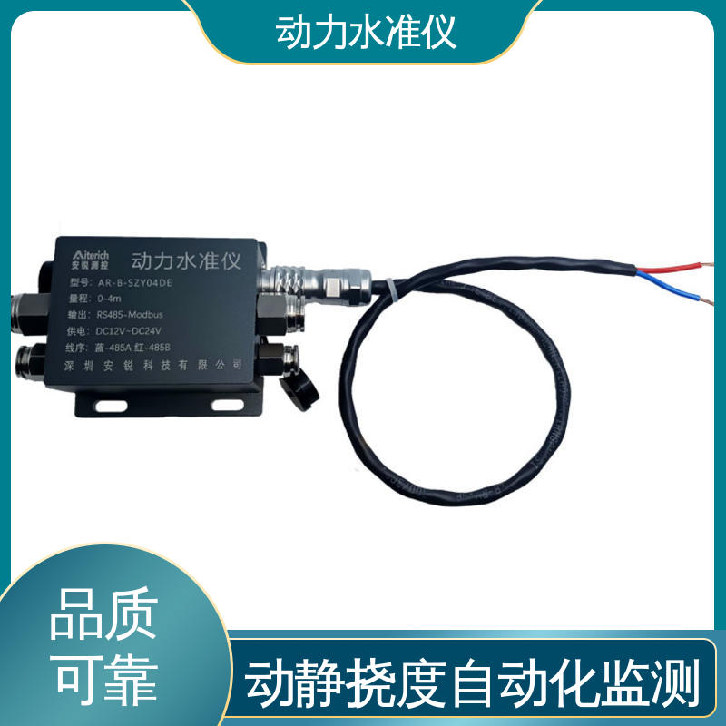 压力式动力水准仪 大型机械动态沉降倾斜 滤除振动干扰 自动化监测