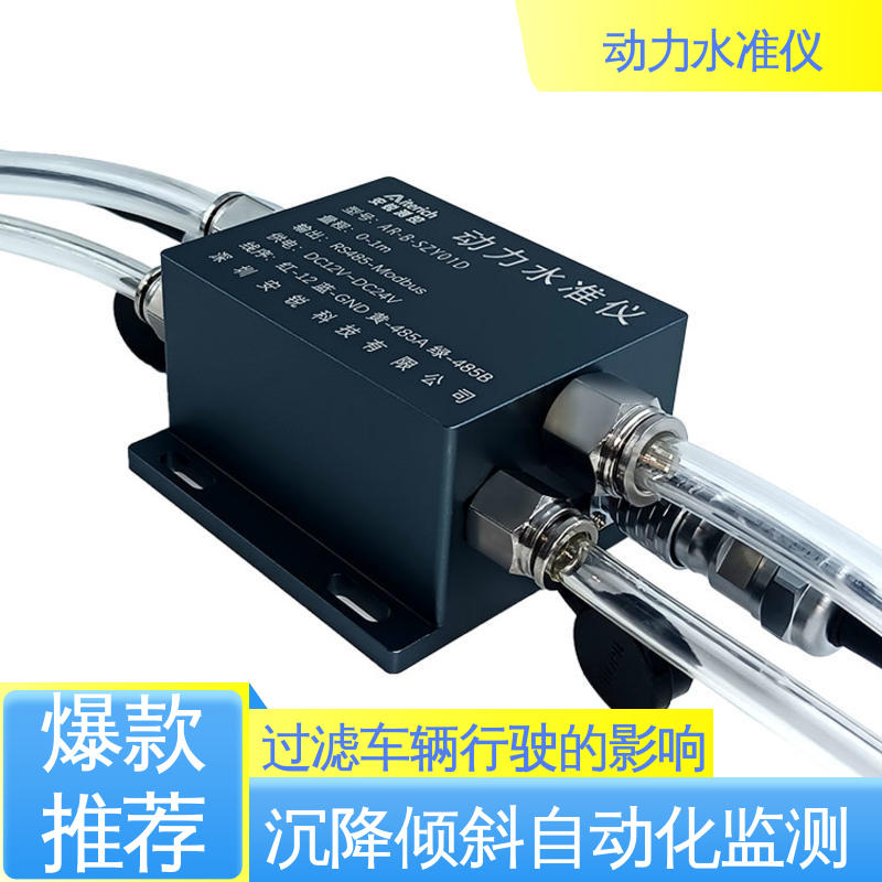 7*24小时测量 压差式动力水准仪 连通管原理 高支模脚手架动态沉降