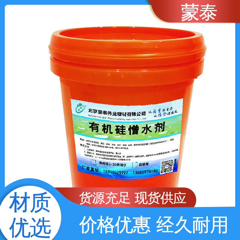  有机硅憎水剂 耐沾污性好 易清洁 使用安全 性价比高