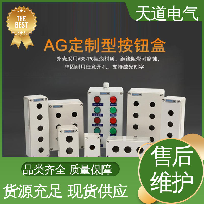  防水按钮盒 耐寒阻燃 合理设计 精细实用 天道电气