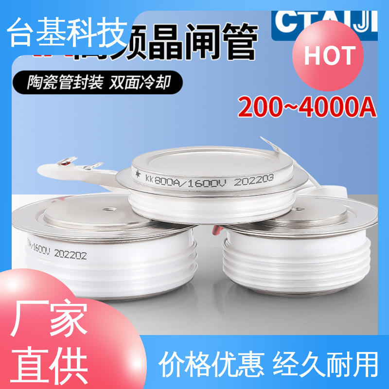 CTAIJI台基 规格齐全 发货迅速 KK-2500A 平板式晶闸管 