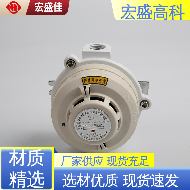 防爆烟温复合一体火灾探测器 性能稳定 石油化工等用 现货 宏盛佳