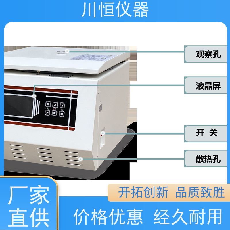 川恒仪器高精度离心机耐用性强结构坚固使用寿命长