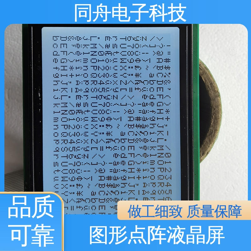 同舟电子 240128 传呼机显示屏 可视角度宽广 应用范围广