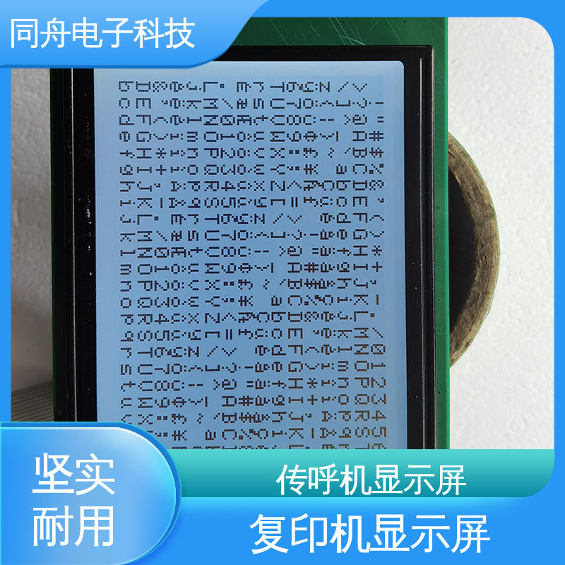 同舟电子 240128 复印机显示屏 接口PIN数20 功耗低