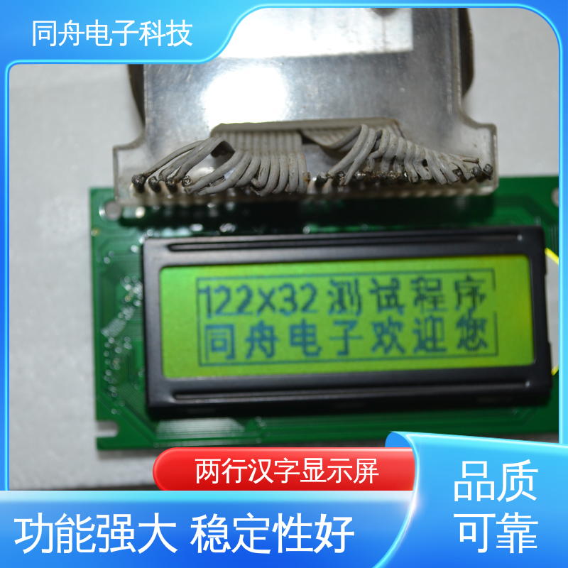 同舟电子 12232 LCM液晶屏 接口PIN数20 运行稳定