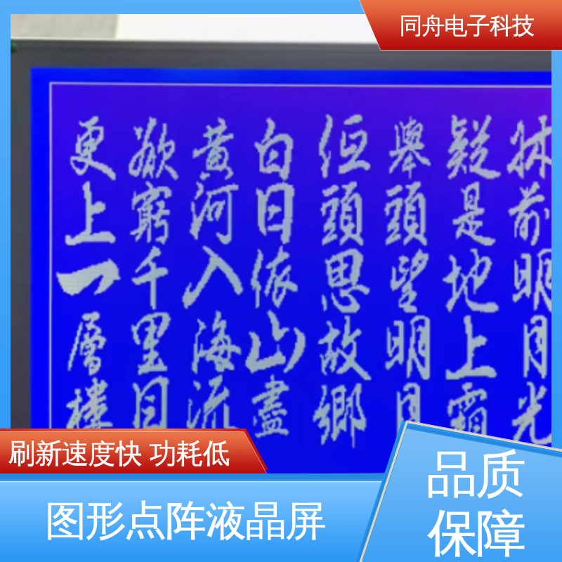 同舟电子 FG320240A 图形点阵屏 可视角度宽广 全国供应