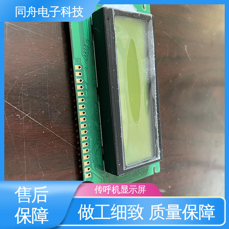 同舟电子 12232 传呼机显示屏 用于仪器仪表 支持加工定制