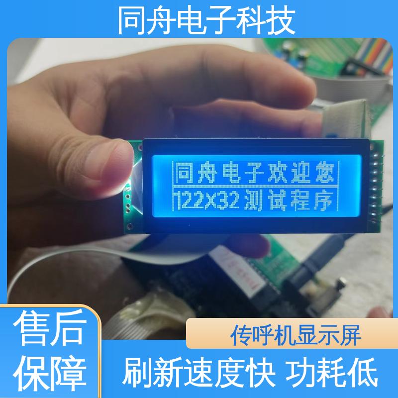 同舟电子 FG12232B 传呼机显示屏 正视透射模式 稳定性好