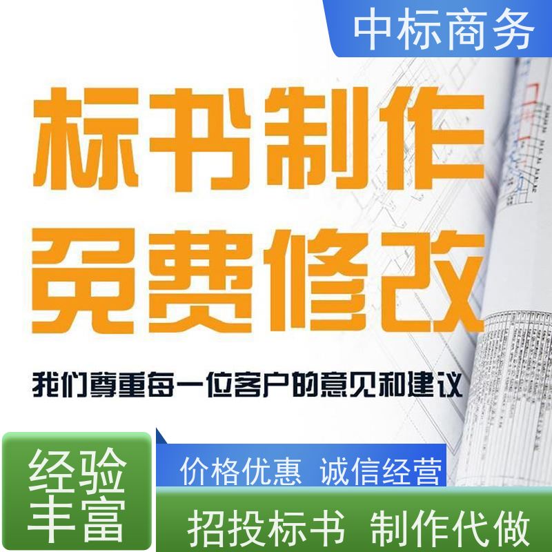 中标商务 成 都 代写代做投标标书公司 优秀的排版设计 诚信经营 服务好