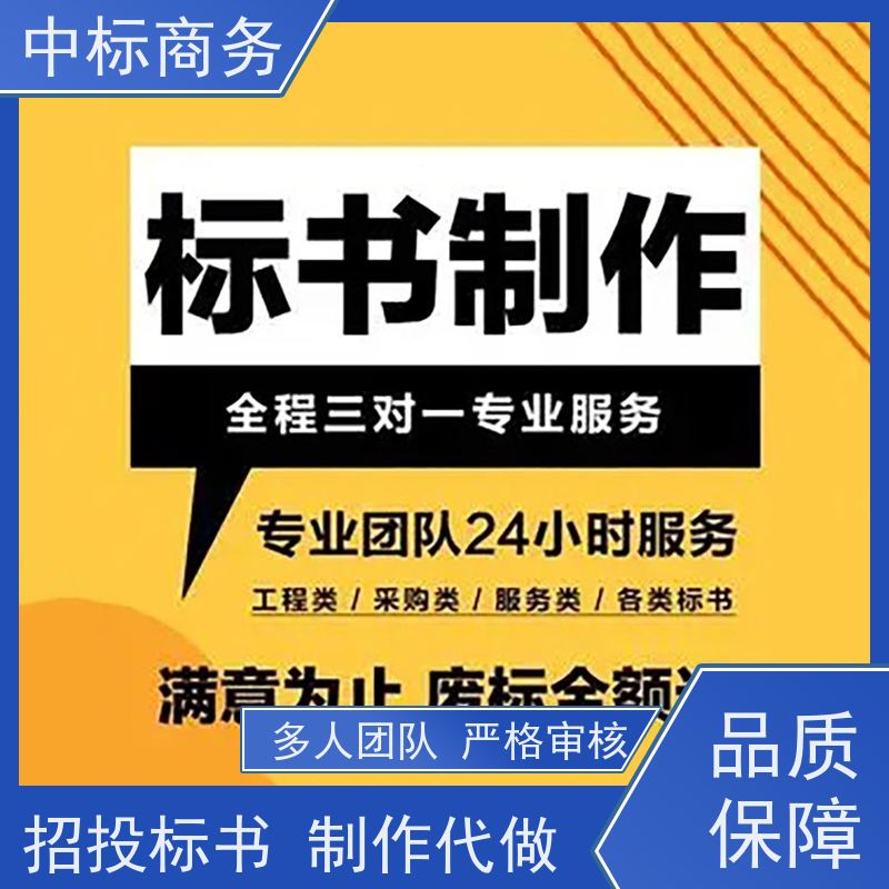 中标商务 成 都 标书代写公司 图文并茂 及时响应 诚信经营 服务好