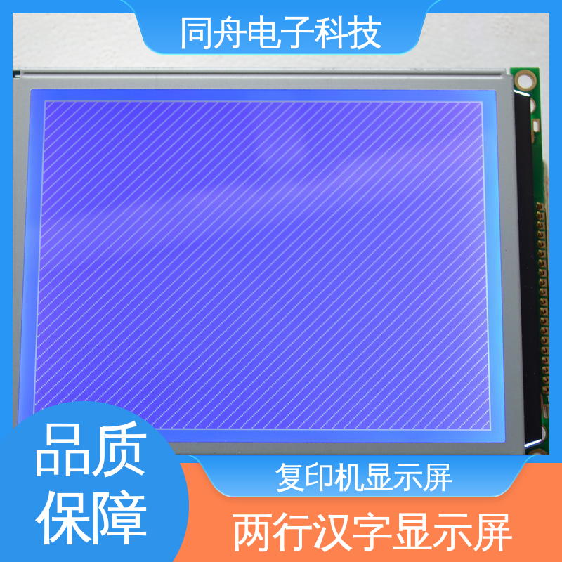 同舟电子 320240 复印机显示屏 用于仪器仪表 库存充足
