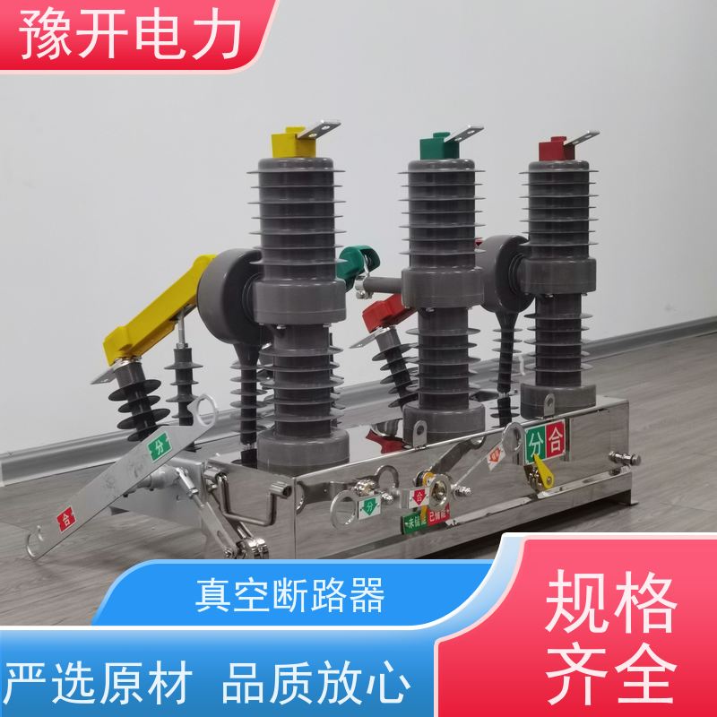 豫开电力zw32-12g看门狗真空断路器双隔离真空开关