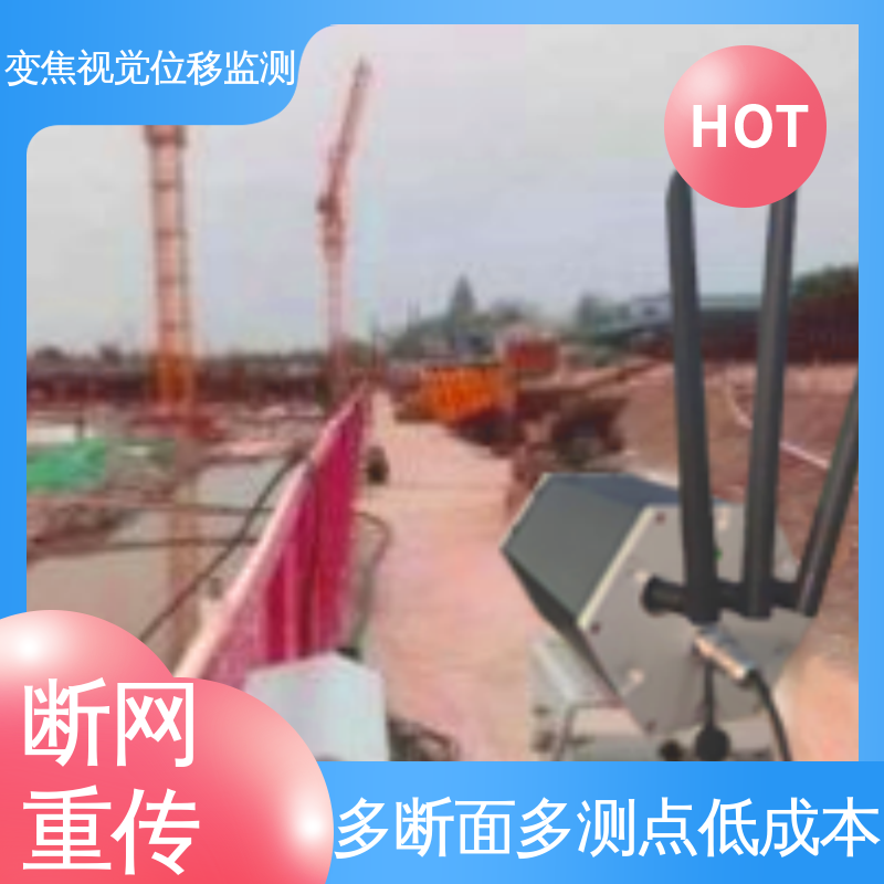 在线监测 变焦视觉位移测量仪 非接触式 大坝坍塌预警